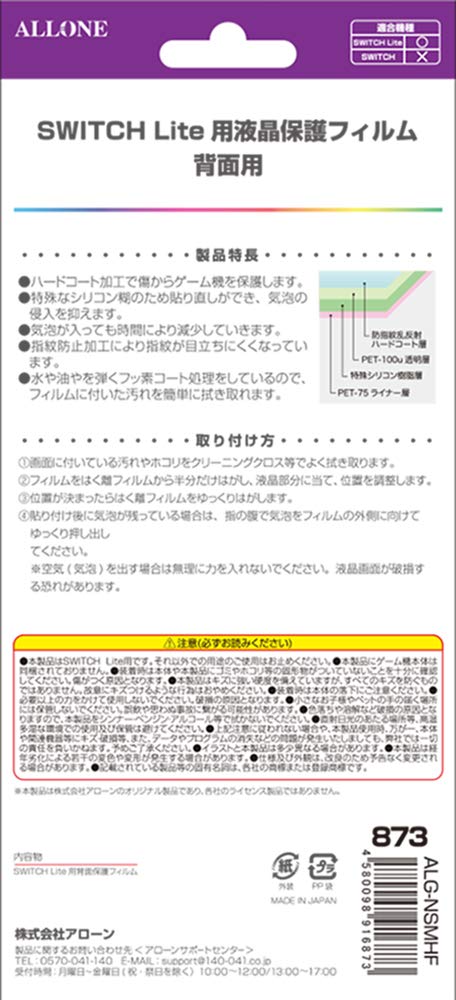 Amazon.co.jp: アローン Nintendo Switch Lite用 背面を保護する